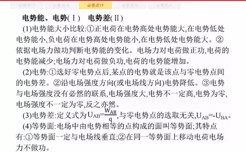 高考物理:61个高中物理必查点,请收藏! 第38张