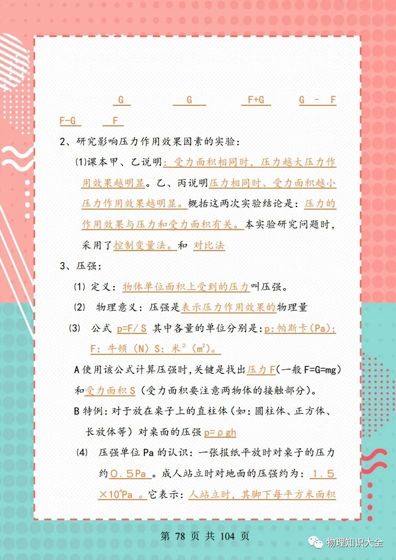 中考考点精细总结,初三复习帮手 第79张