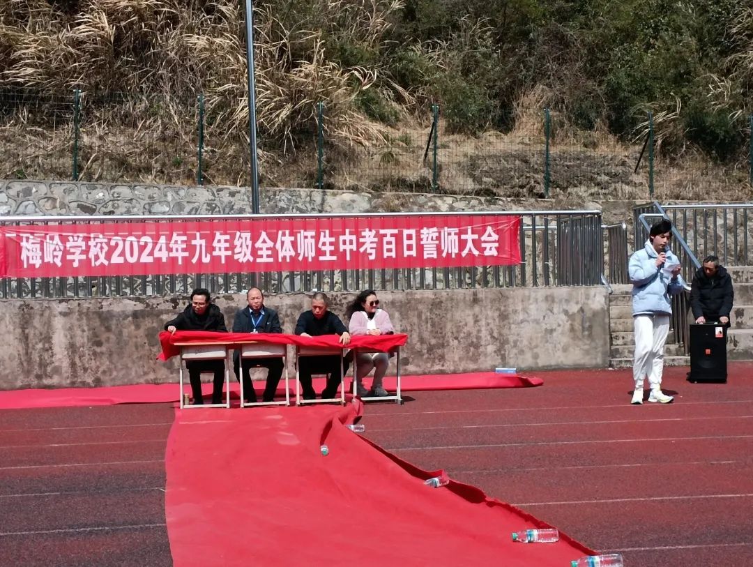 【中考誓师】龙行龘龘拼百日  热辣滚烫逐梦想——梅岭学校组织召开2024年中考百日冲刺誓师大会 第10张