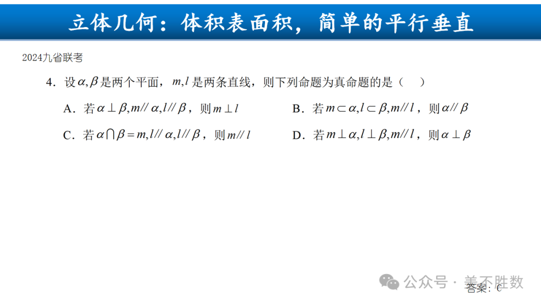 【高考研究】二轮复习风向标:2024届高考第二轮复习备考策略探究 第20张