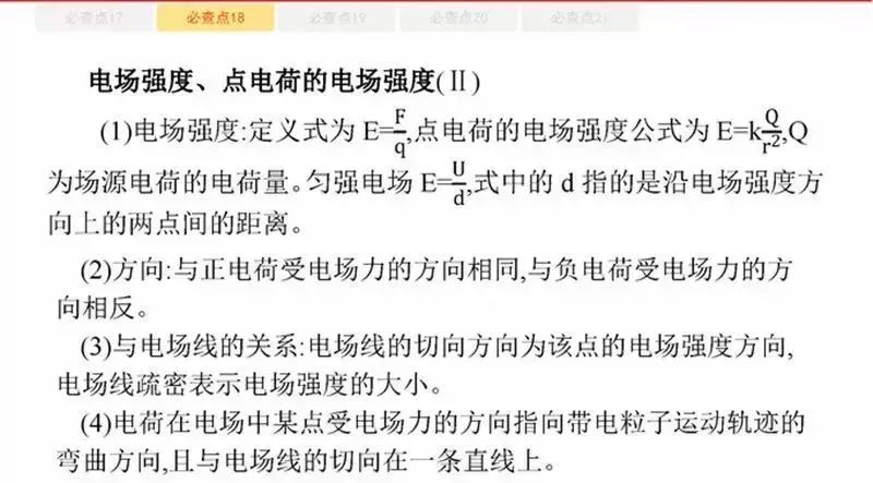 高考物理:61个高中物理必查点,请收藏! 第37张