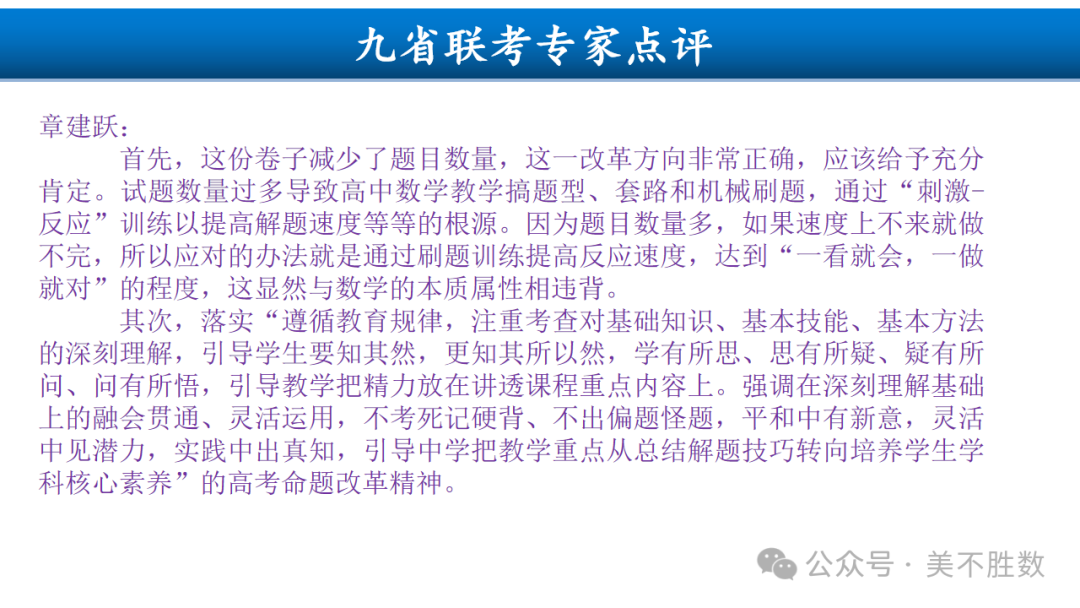 【高考研究】二轮复习风向标:2024届高考第二轮复习备考策略探究 第5张