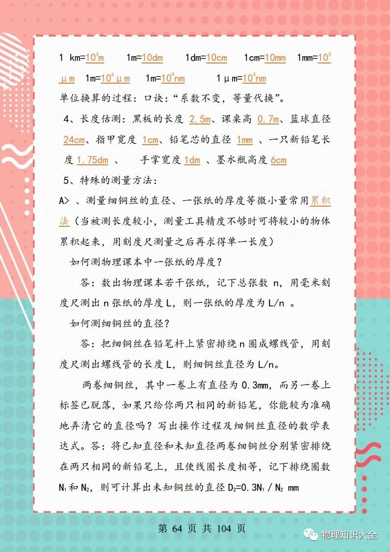 中考考点精细总结,初三复习帮手 第65张