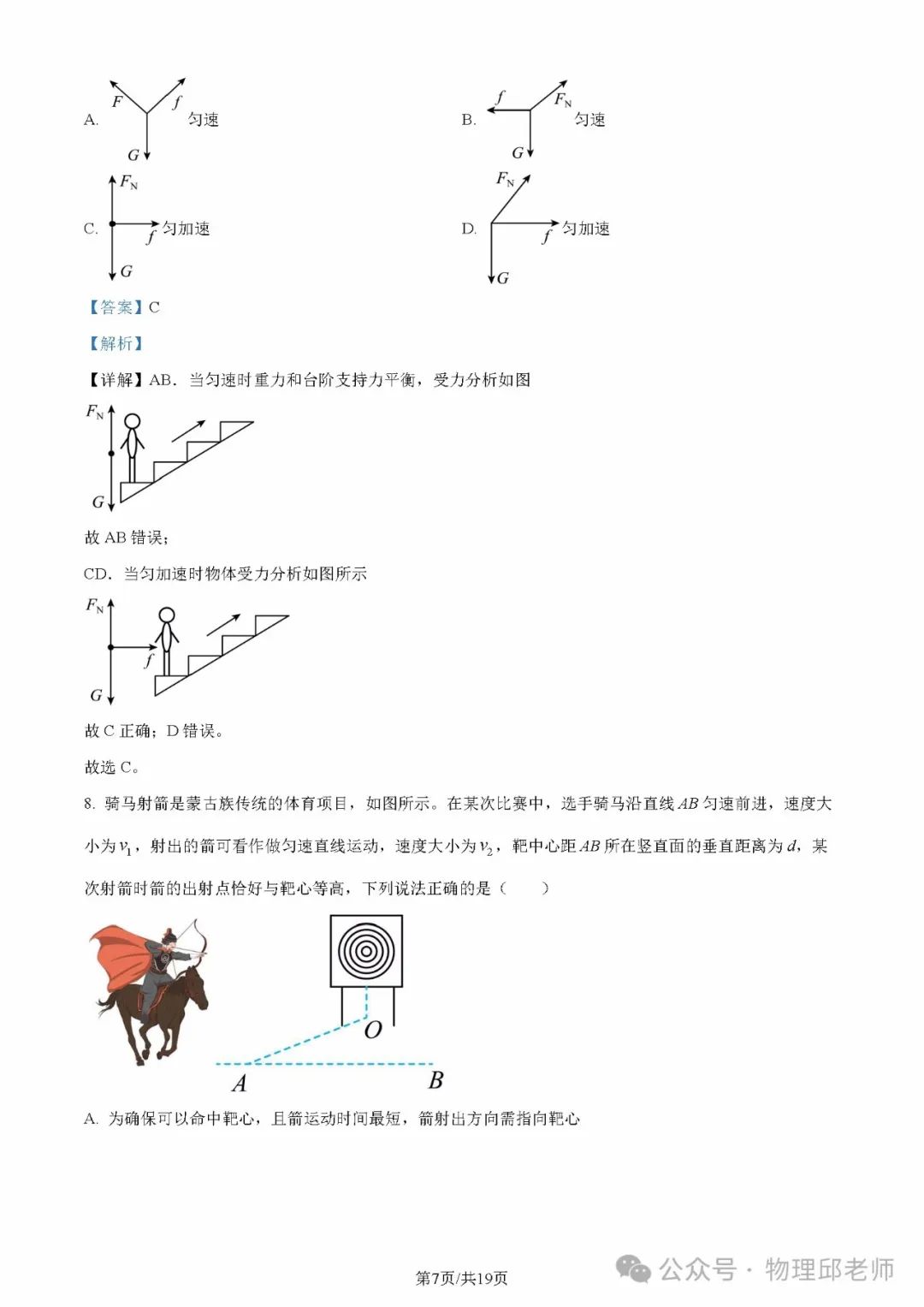 湖北省新高考联考协作体2024年高一下学期(2月)开学考物理试题及参考答案 第14张