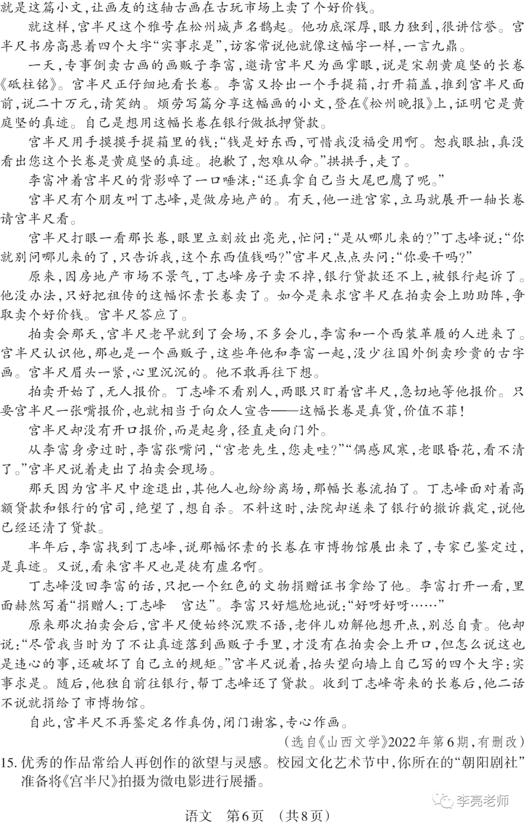 【山西中考】2018-2023年山西省中考适应性训练【语文】试卷+答案 第7张