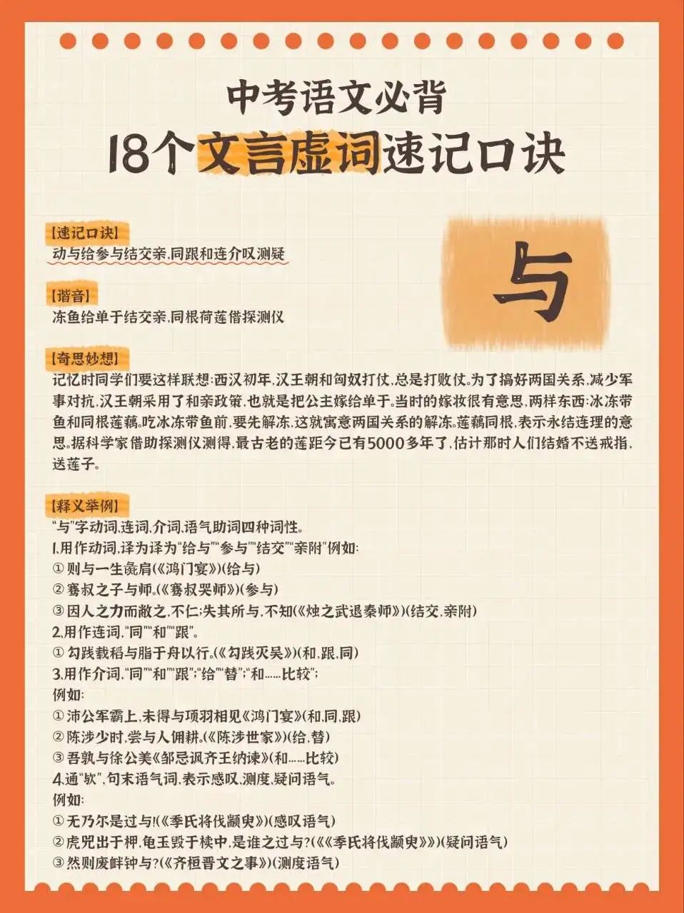 中考语文必背18个文言虚词速记口诀 第3张