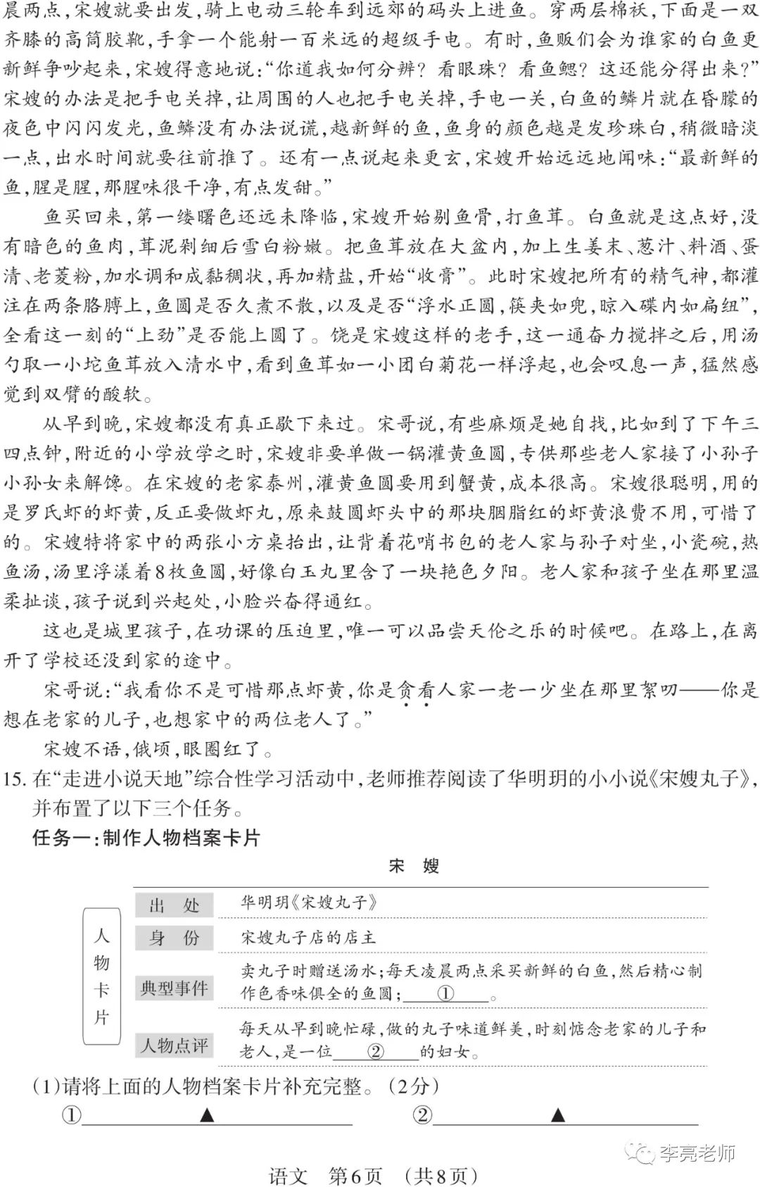 【山西中考】2018-2023年山西省中考适应性训练【语文】试卷+答案 第46张