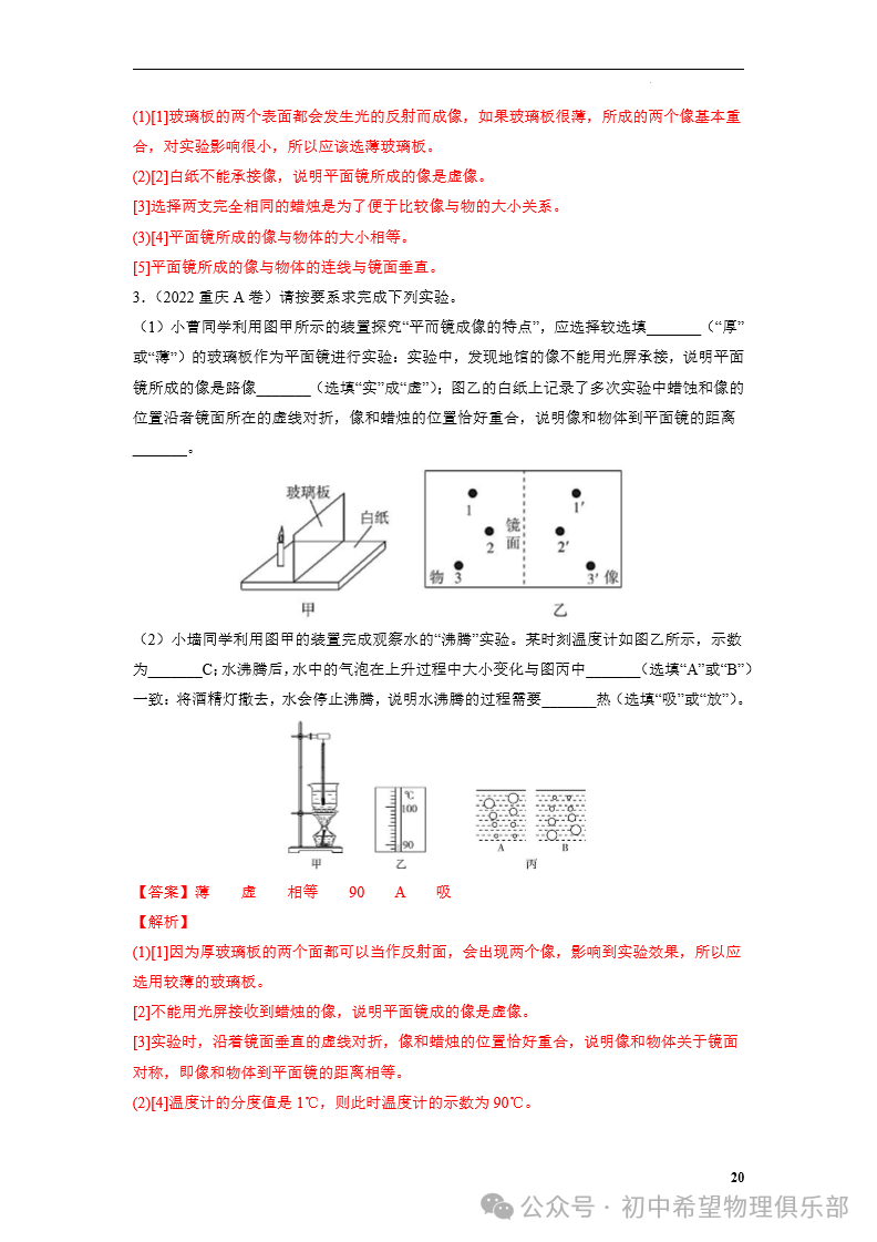 中考物理专题05 光现象 第20张