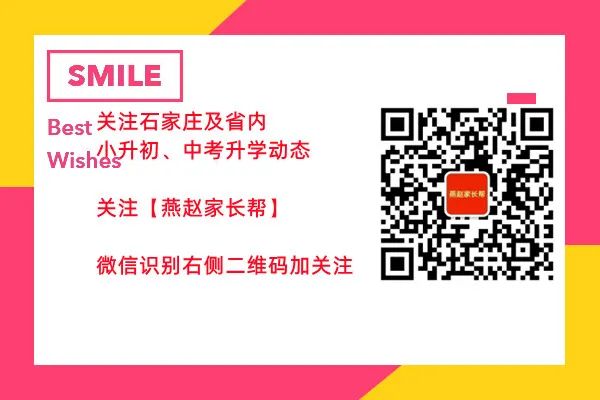 中考学校不组织排名,家长如何提前预估自己是否够石家庄一中、二中分配生? 第2张