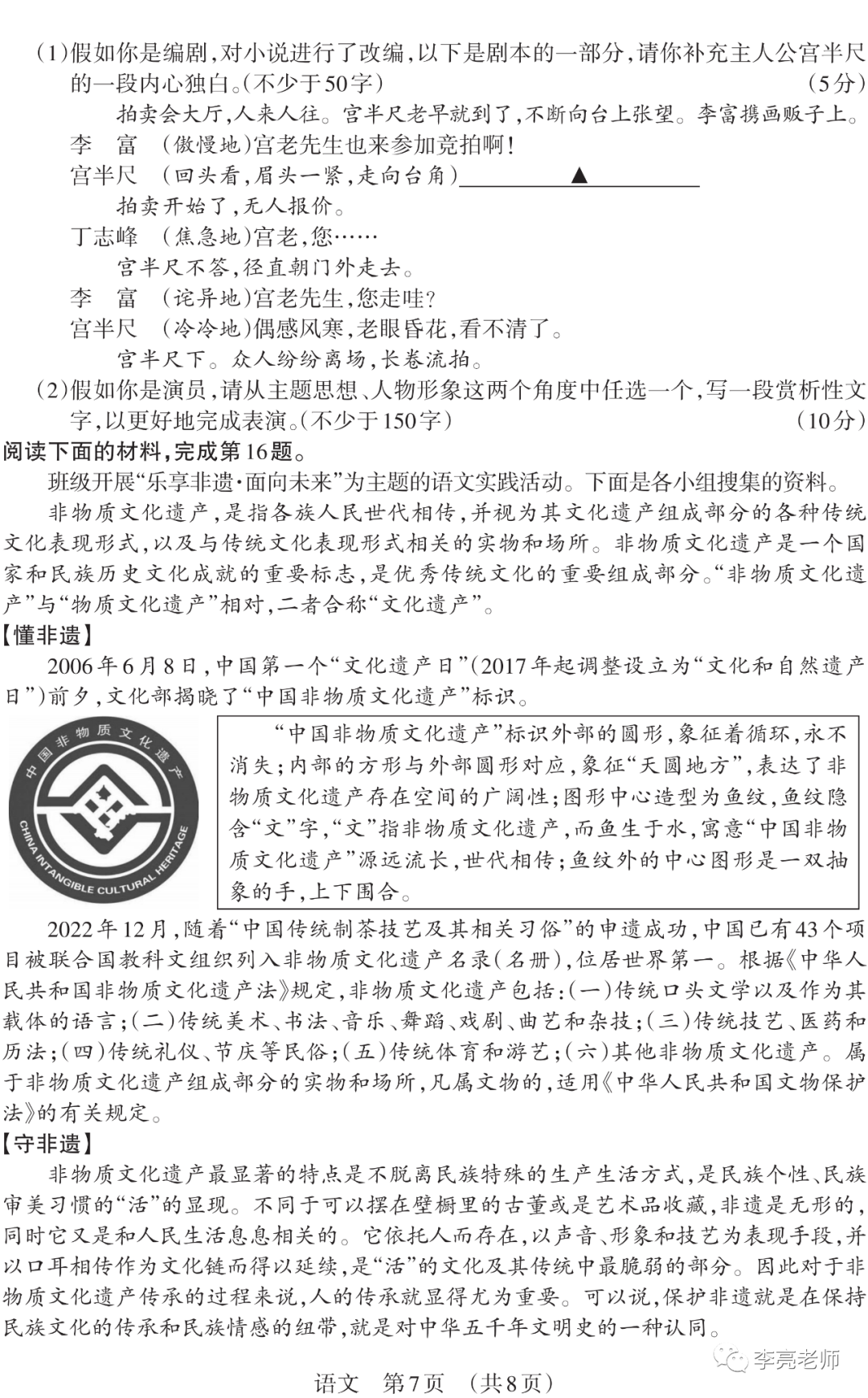 【山西中考】2018-2023年山西省中考适应性训练【语文】试卷+答案 第8张