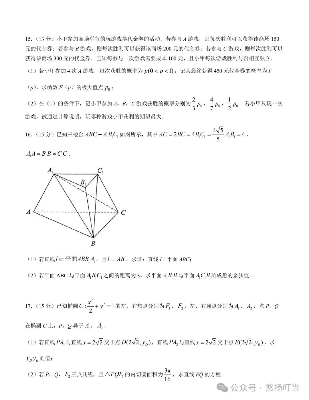 〖高考〗2024届华大新高考联盟高三3月联考数学试卷及详解 第4张