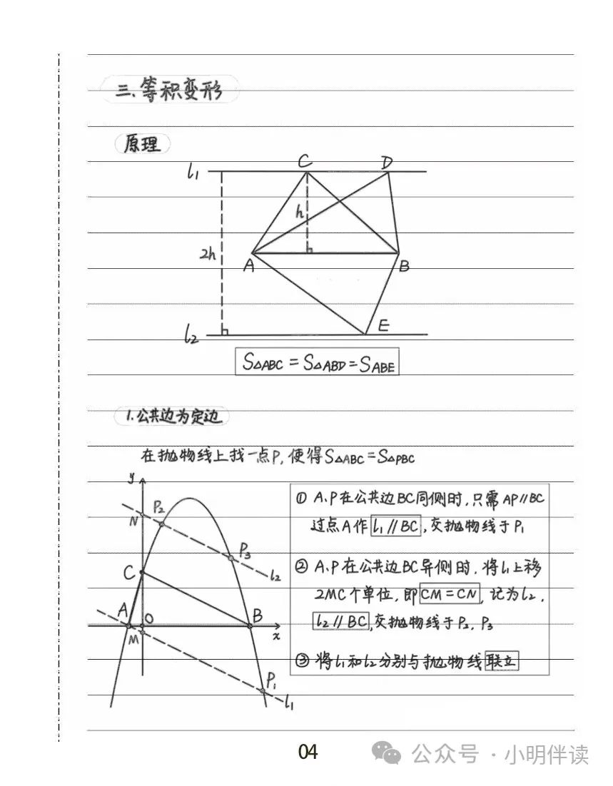 中考专题复习二次函数动点问题 第11张