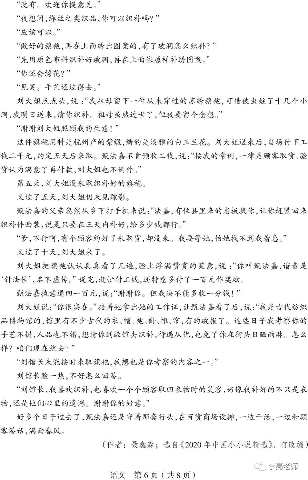 【山西中考】2018-2023年山西省中考适应性训练【语文】试卷+答案 第36张