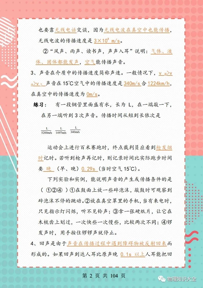 中考考点精细总结,初三复习帮手 第3张