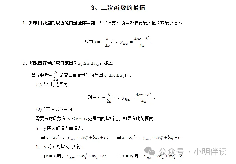 中考专题复习二次函数动点问题 第2张