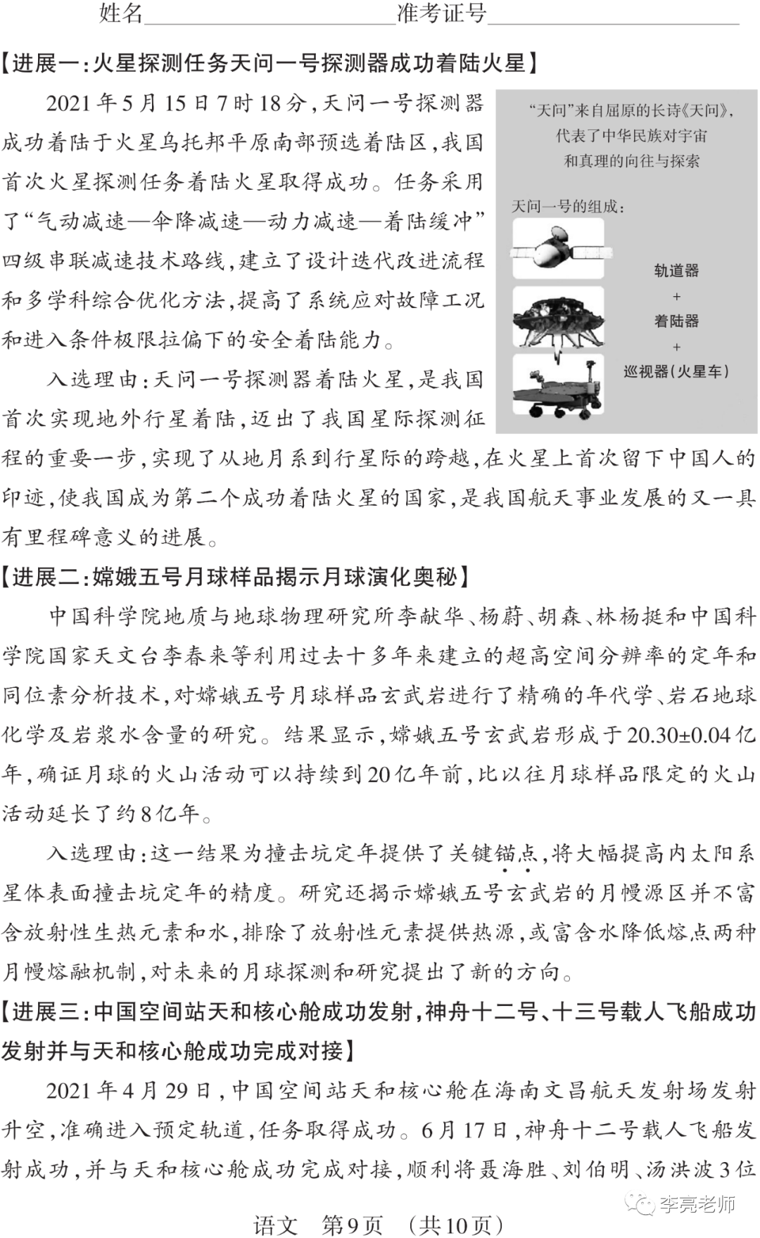 【山西中考】2018-2023年山西省中考适应性训练【语文】试卷+答案 第23张