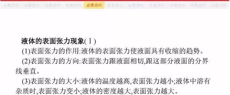 高考物理:61个高中物理必查点,请收藏! 第100张