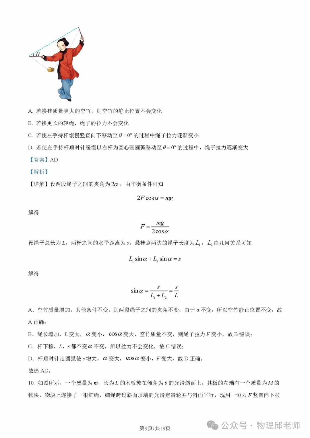 湖北省新高考联考协作体2024年高一下学期(2月)开学考物理试题及参考答案 第16张