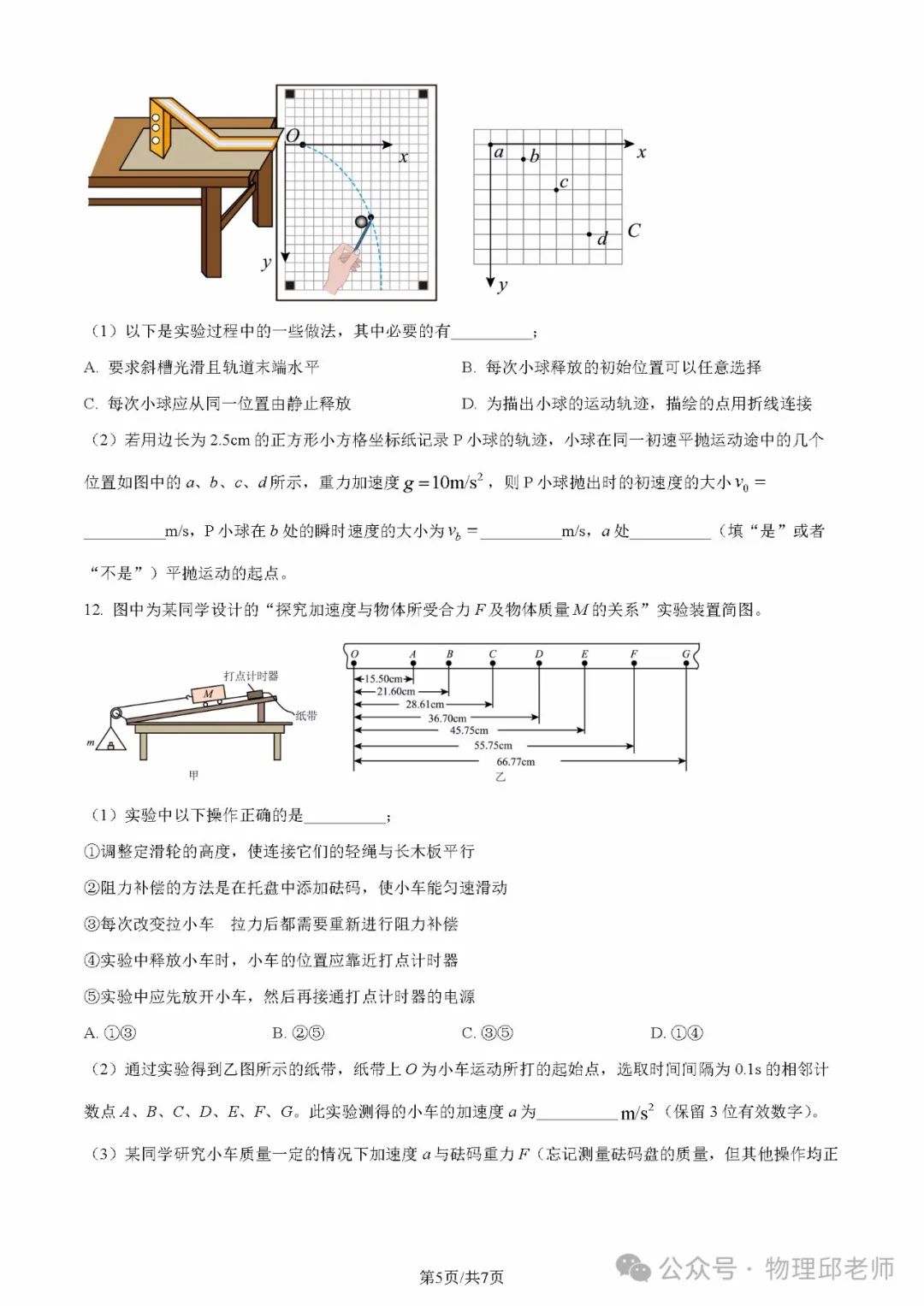 湖北省新高考联考协作体2024年高一下学期(2月)开学考物理试题及参考答案 第5张