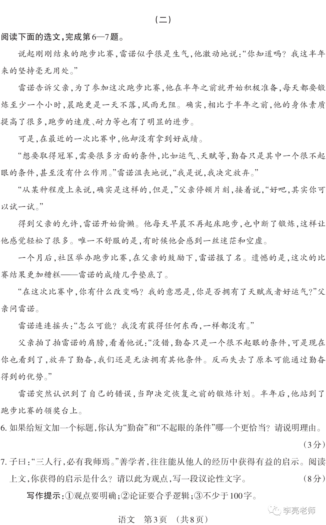 【山西中考】2018-2023年山西省中考适应性训练【语文】试卷+答案 第4张