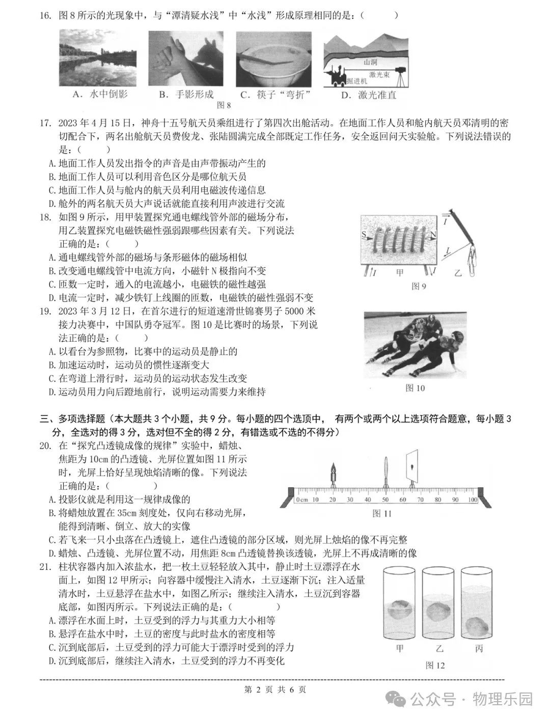 【中考真题系列】2023年河北省中考理综试题物理部分 第3张