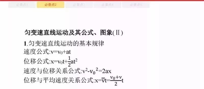 高考物理:61个高中物理必查点,请收藏! 第4张