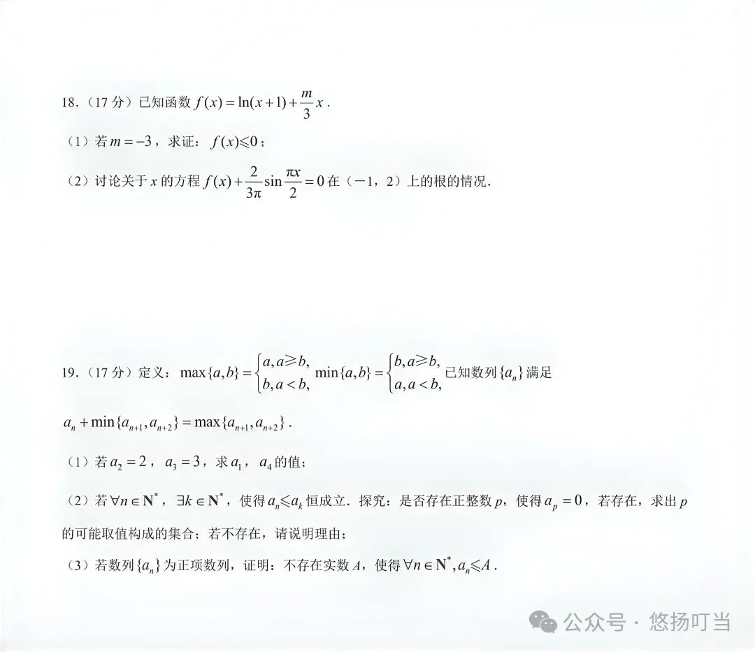 〖高考〗2024届华大新高考联盟高三3月联考数学试卷及详解 第5张