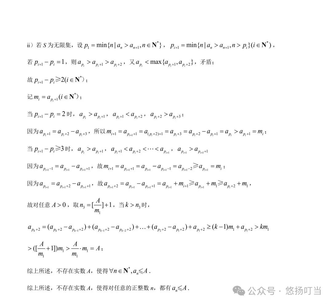 〖高考〗2024届华大新高考联盟高三3月联考数学试卷及详解 第15张