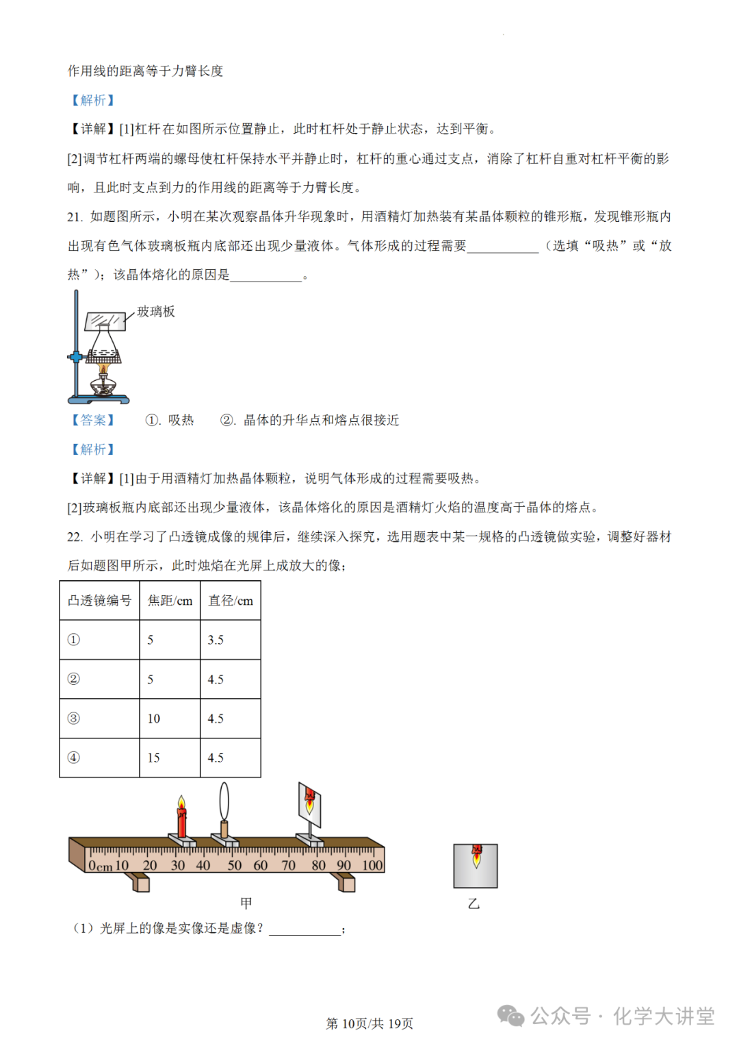 【中考真题】2023年广东中考物理试卷(解析版) 第10张