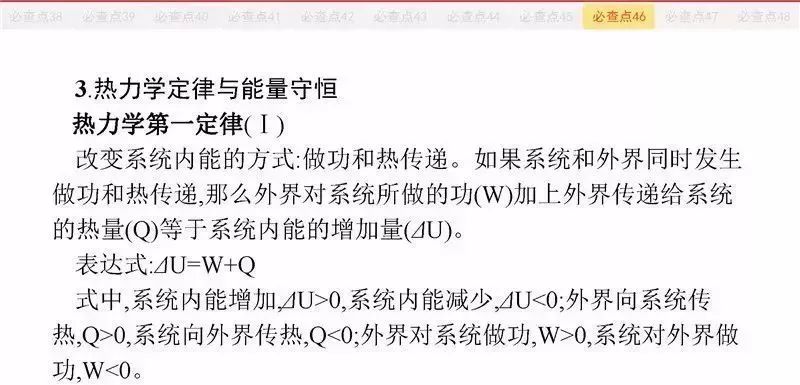 高考物理:61个高中物理必查点,请收藏! 第106张