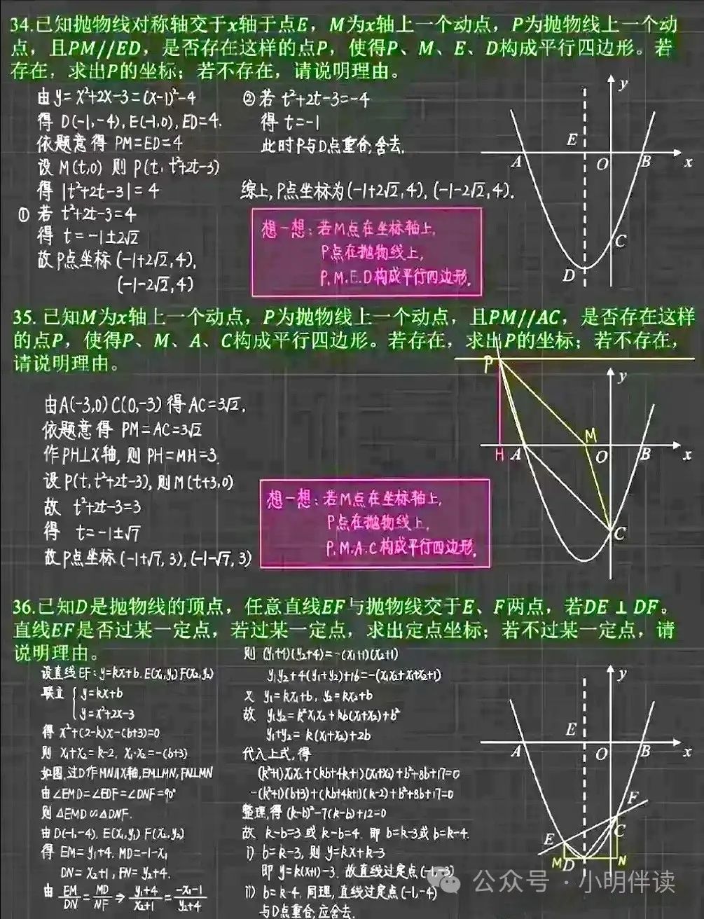 中考专题复习二次函数动点问题 第30张