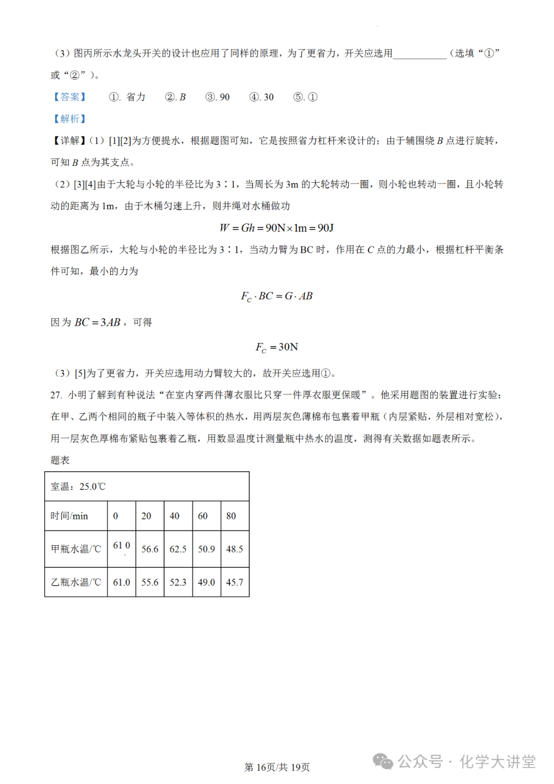 【中考真题】2023年广东中考物理试卷(解析版) 第16张