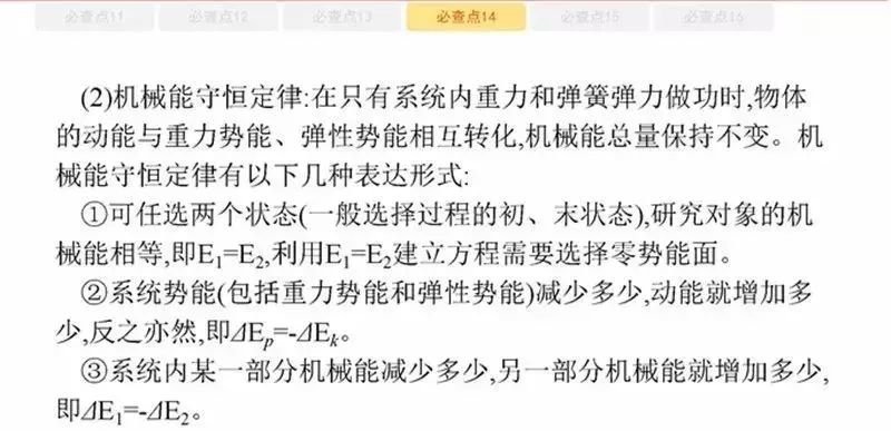 高考物理:61个高中物理必查点,请收藏! 第31张