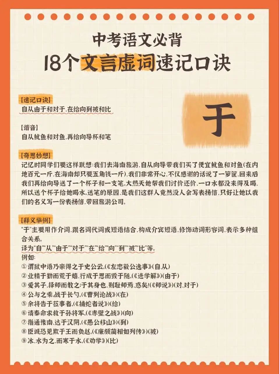 中考语文必背18个文言虚词速记口诀 第2张