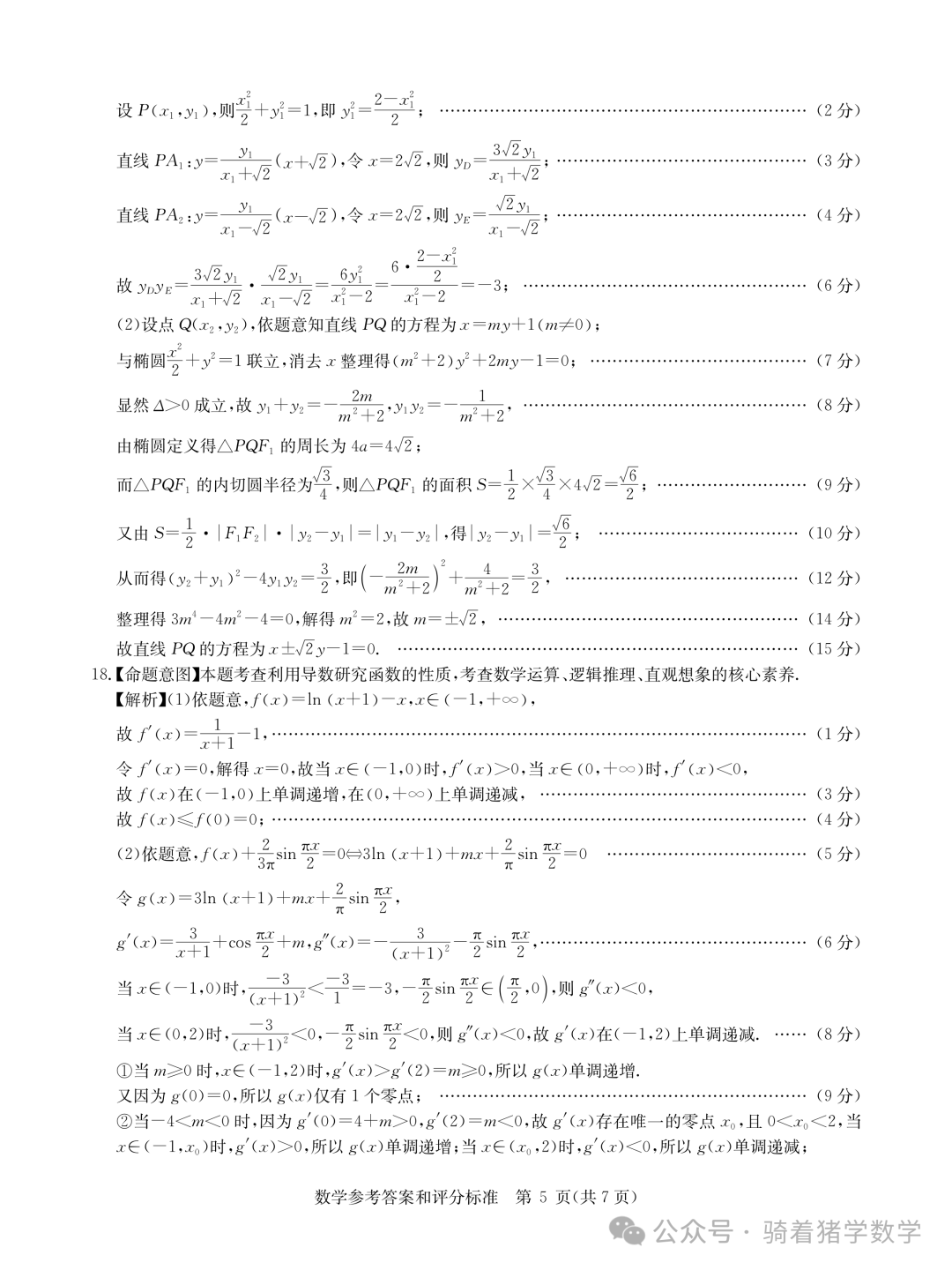 华大新高考联盟2024届高三下学期3月教学质量测评数学试卷 第9张