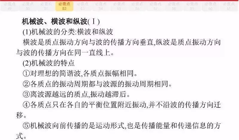 高考物理:61个高中物理必查点,请收藏! 第115张