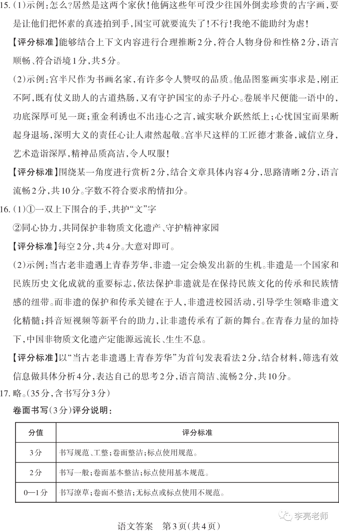 【山西中考】2018-2023年山西省中考适应性训练【语文】试卷+答案 第12张