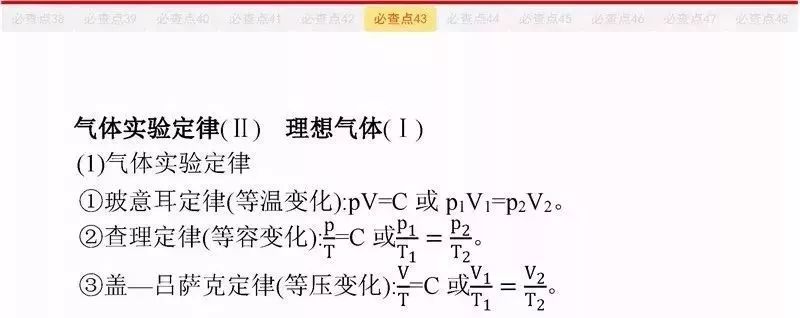 高考物理:61个高中物理必查点,请收藏! 第101张