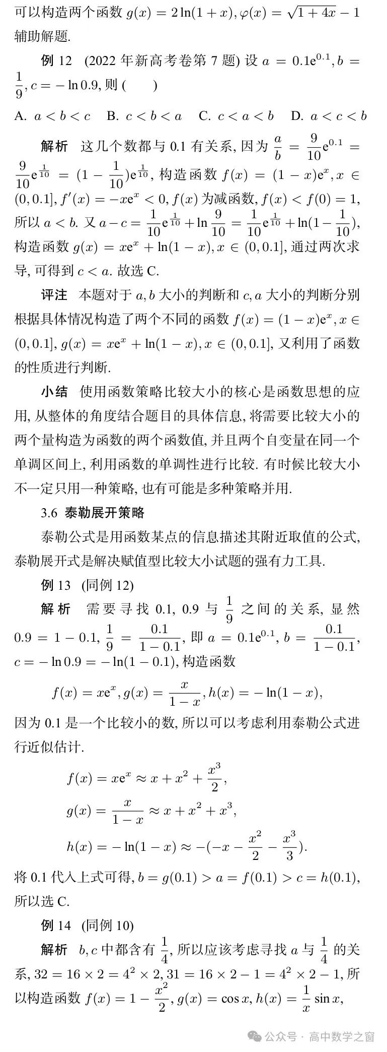 近47年高考中“比较大小”型试题的梳理及启示(杨丽萍,张明同老师) 第22张