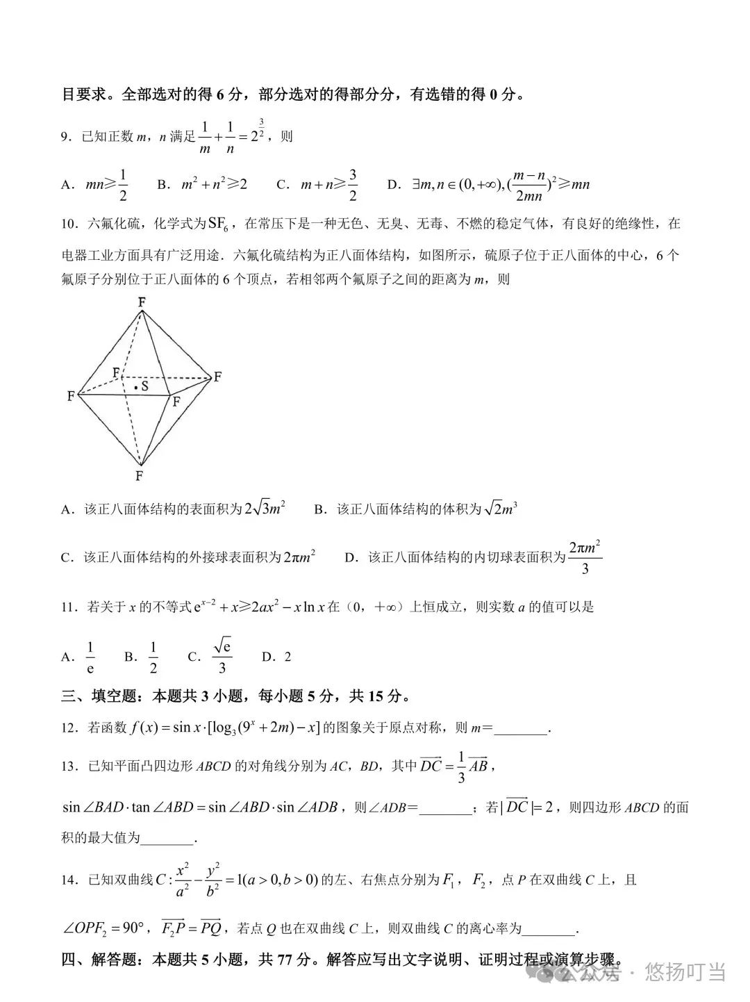 〖高考〗2024届华大新高考联盟高三3月联考数学试卷及详解 第3张