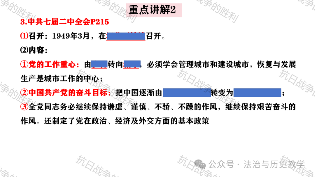 中考复习 || 历史课件:15. 人民解放战争 第14张