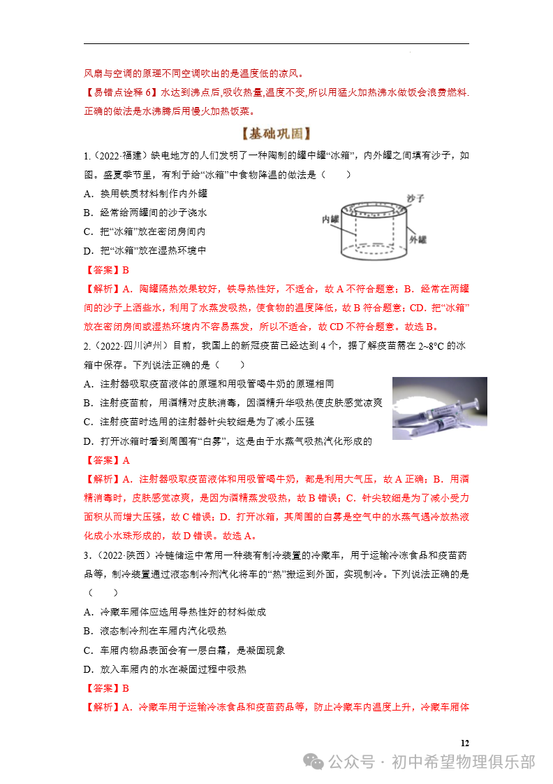 中考物理专题02 物态变化 第12张