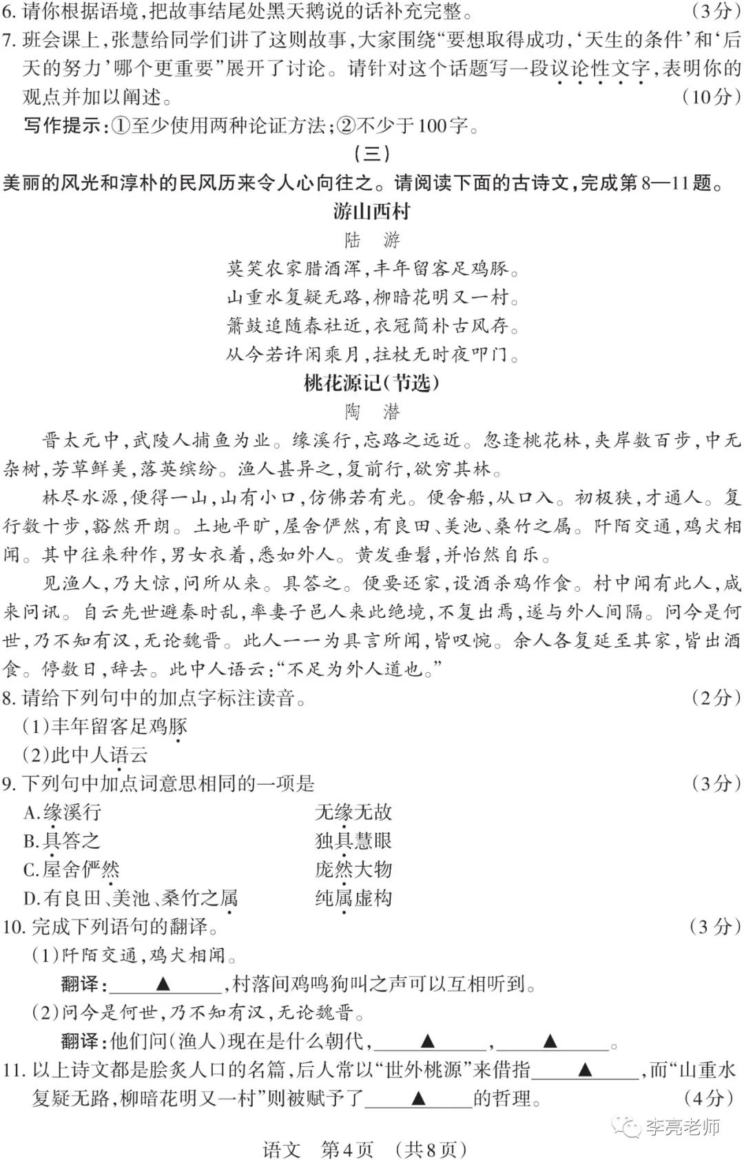 【山西中考】2018-2023年山西省中考适应性训练【语文】试卷+答案 第44张