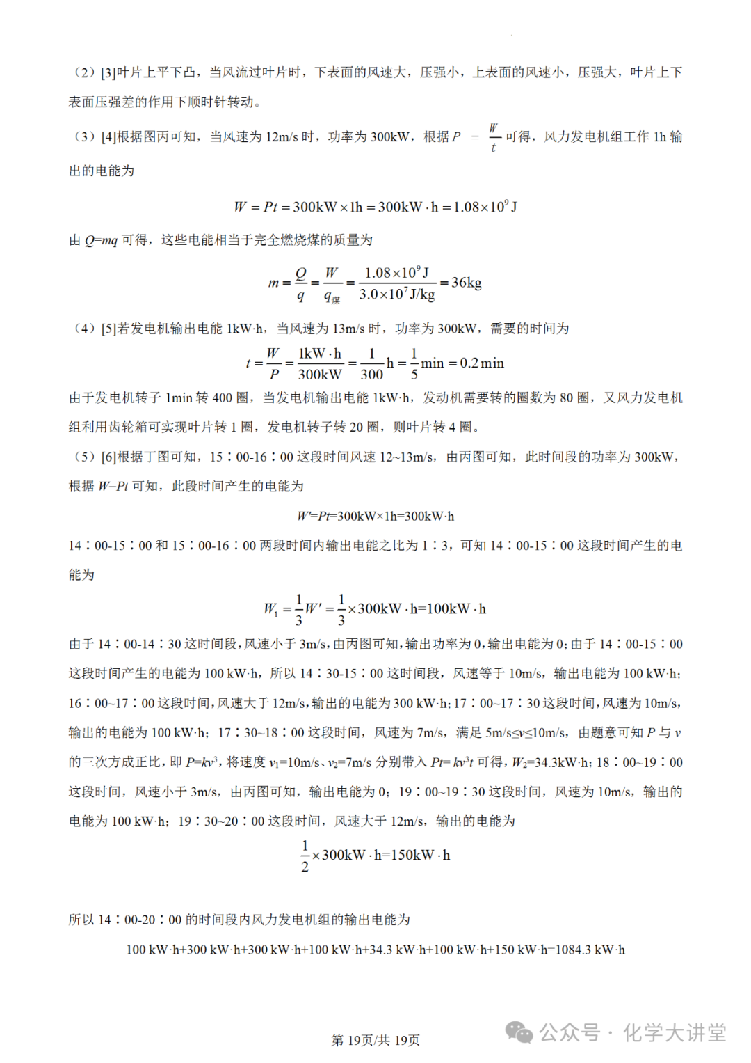 【中考真题】2023年广东中考物理试卷(解析版) 第19张