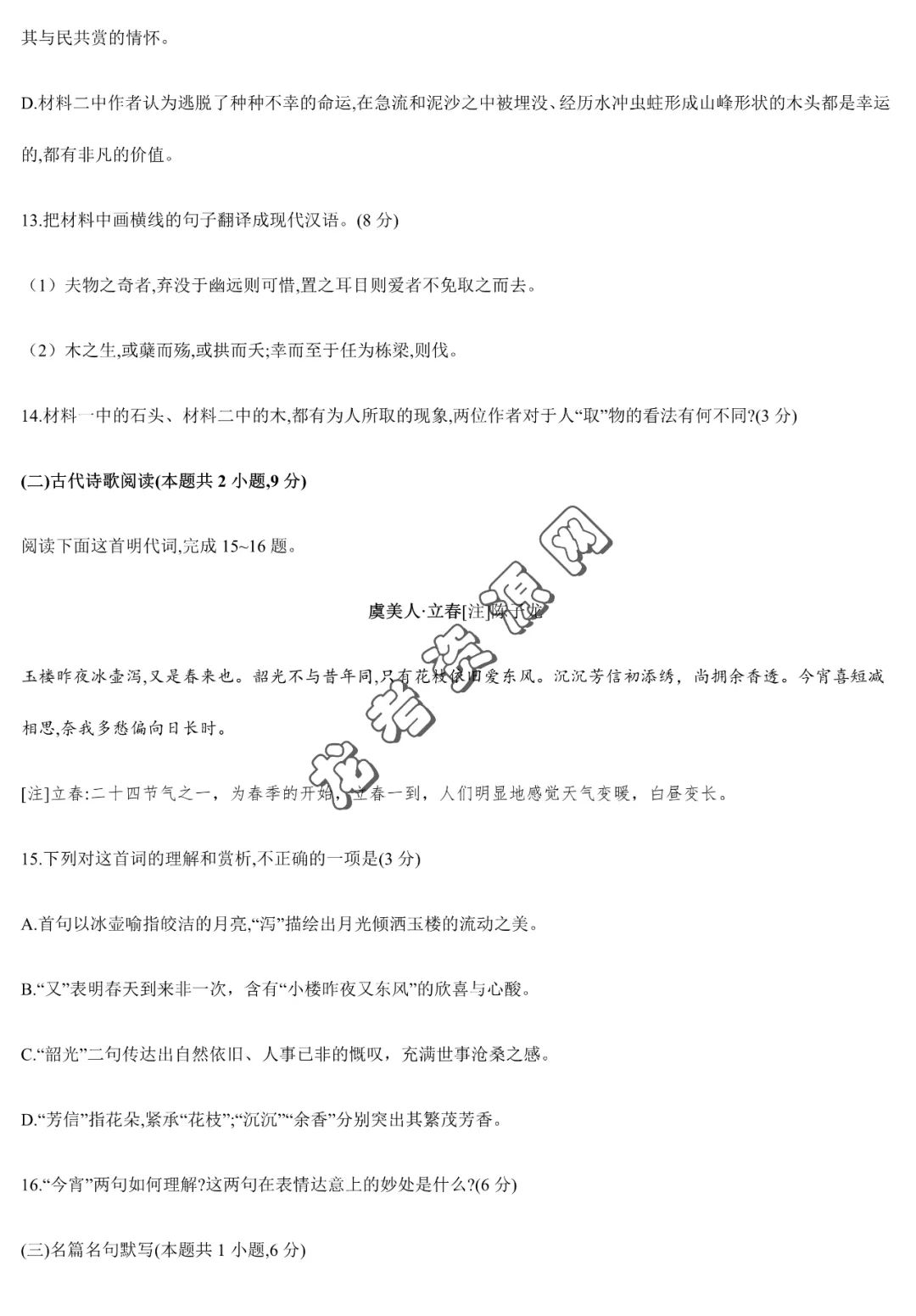 【语文】2024届辽宁省名校联盟高考模拟调研卷(一)+答案解析,附:电子版下载地址 第11张