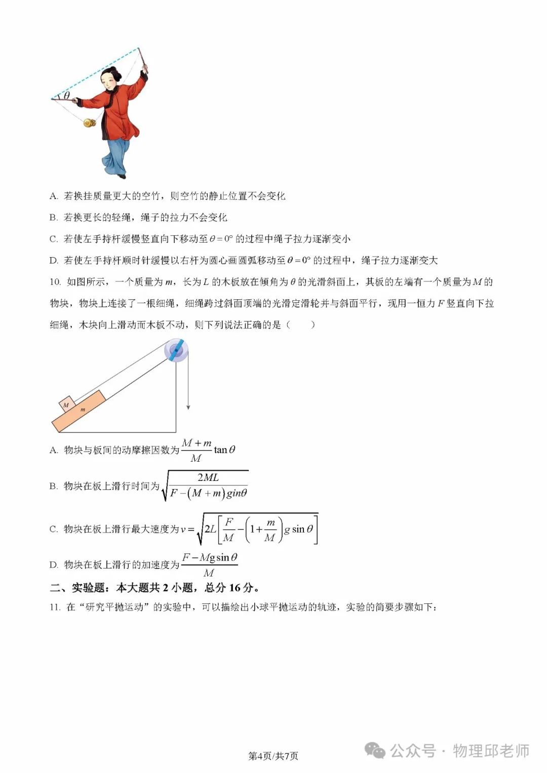 湖北省新高考联考协作体2024年高一下学期(2月)开学考物理试题及参考答案 第4张