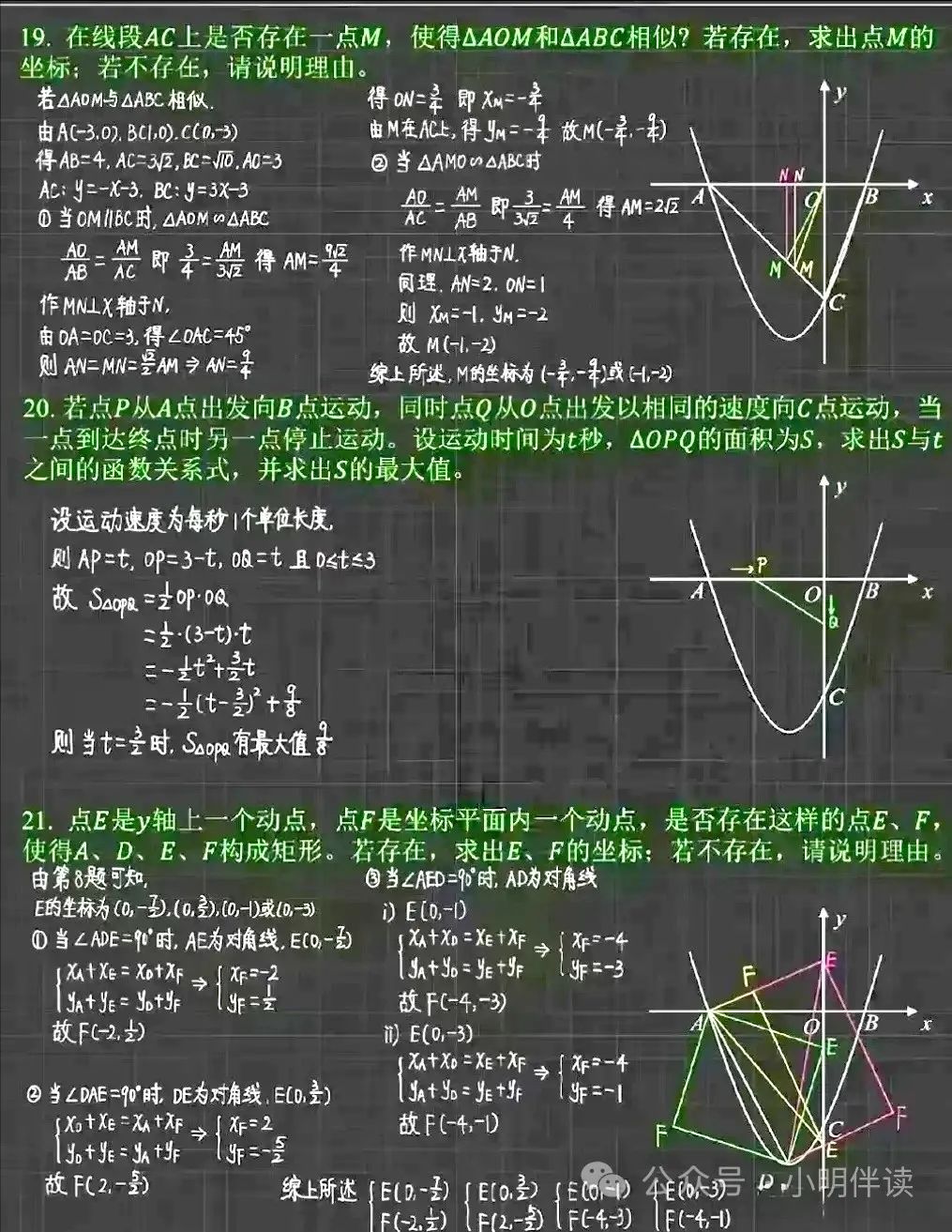 中考专题复习二次函数动点问题 第25张