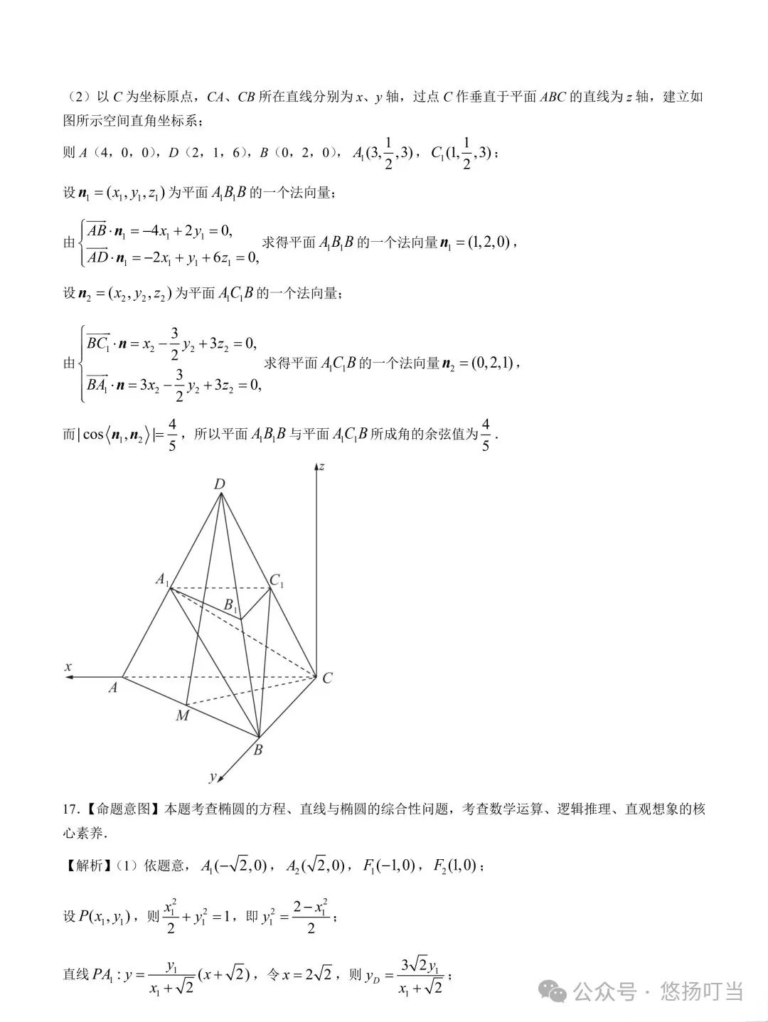 〖高考〗2024届华大新高考联盟高三3月联考数学试卷及详解 第11张