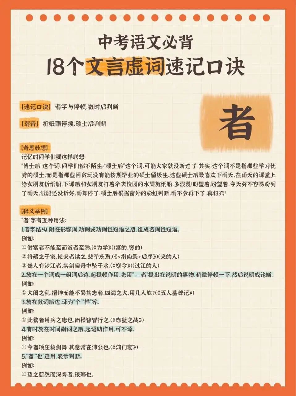 中考语文必背18个文言虚词速记口诀 第18张