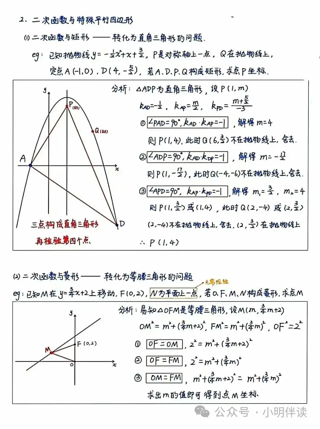 中考专题复习二次函数动点问题 第18张